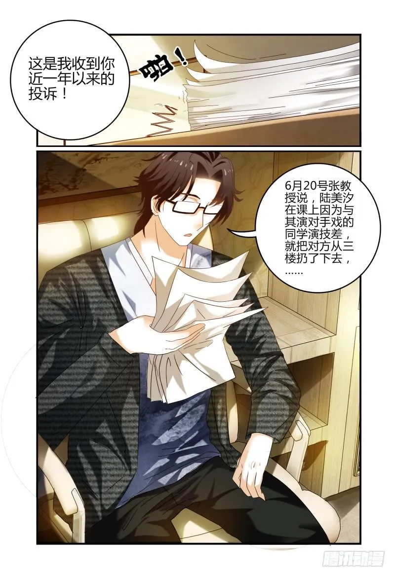 001故事的开始 第8页