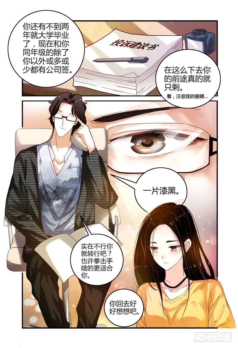 001故事的开始 第12页