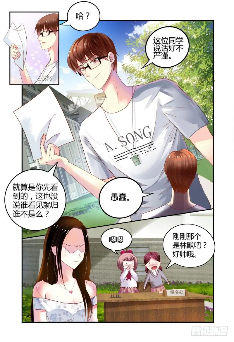 004关于恋爱的相遇 第5页