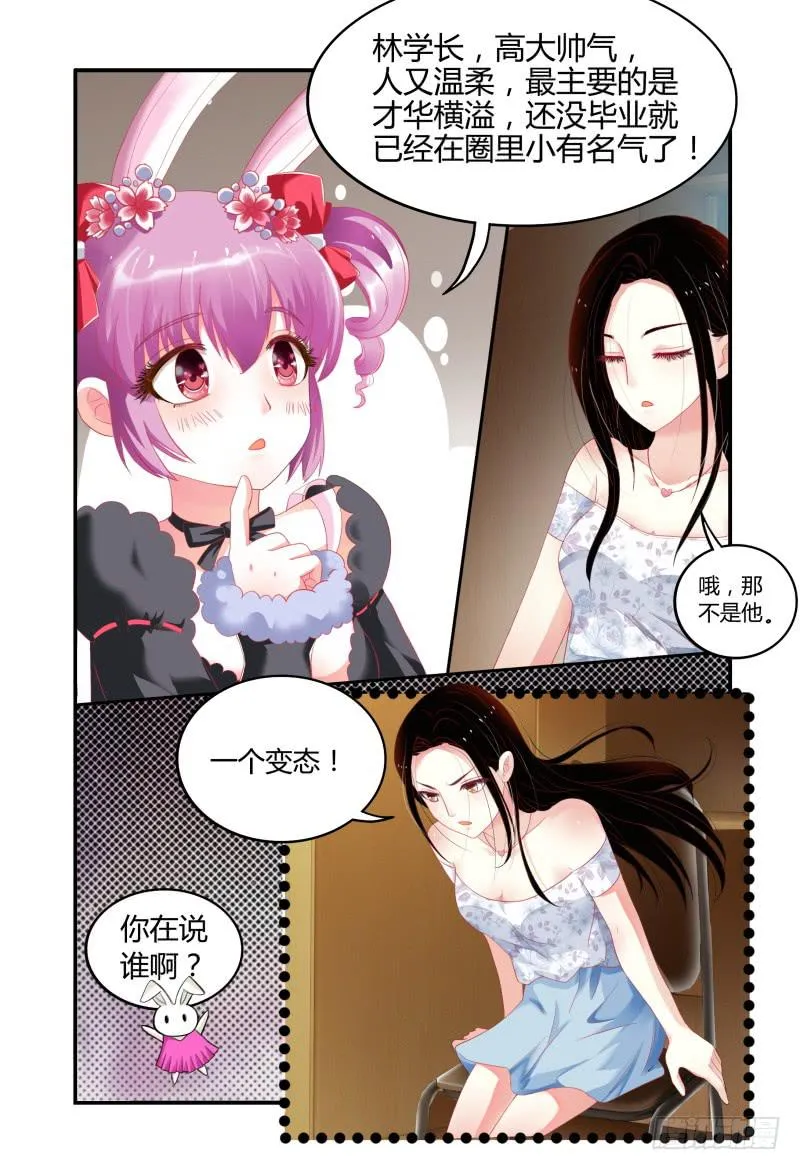 005暴风雨的前夜 第6页