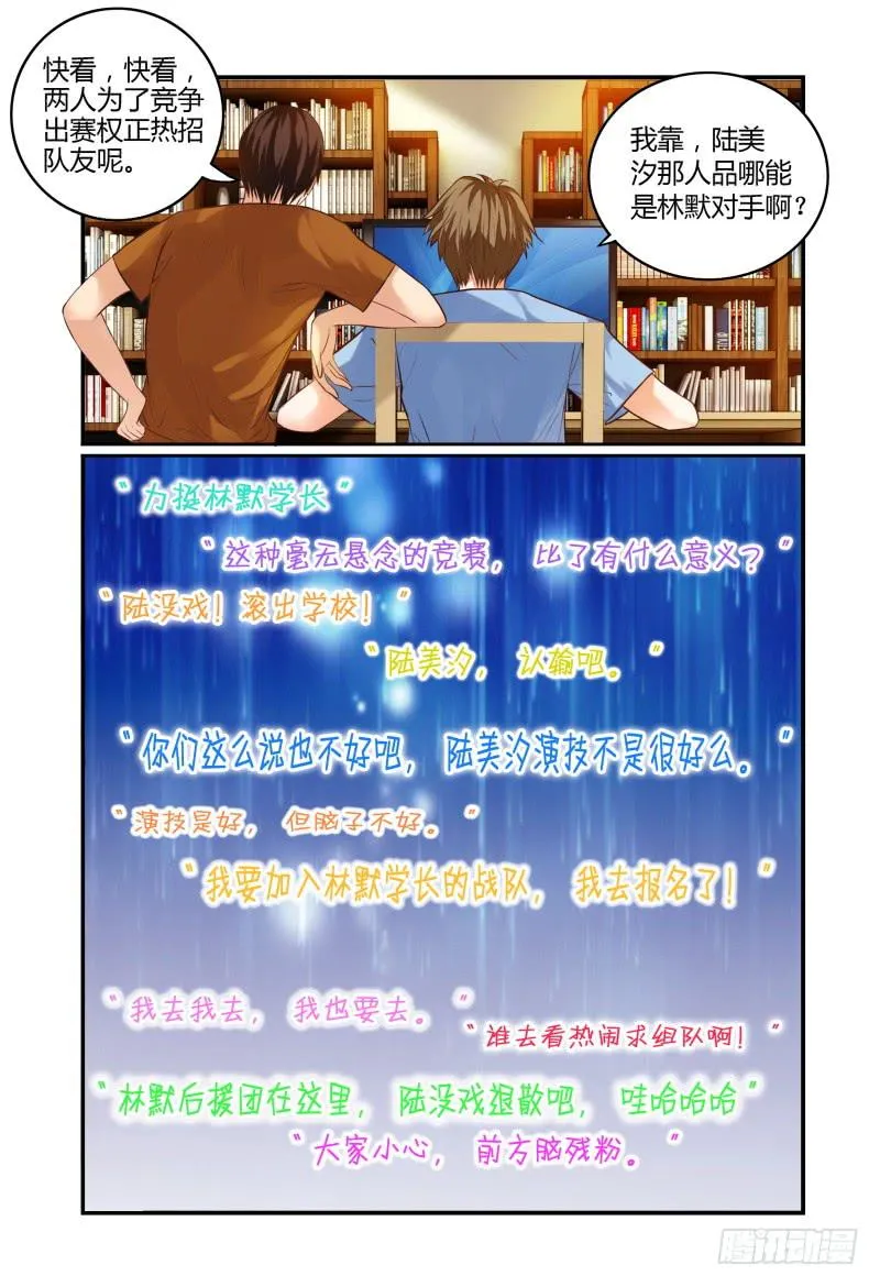 006招募风云（上） 第3页