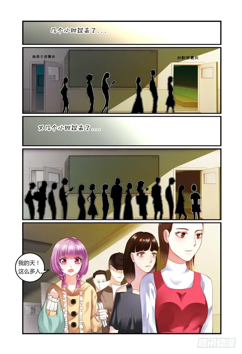 006招募风云（上） 第8页