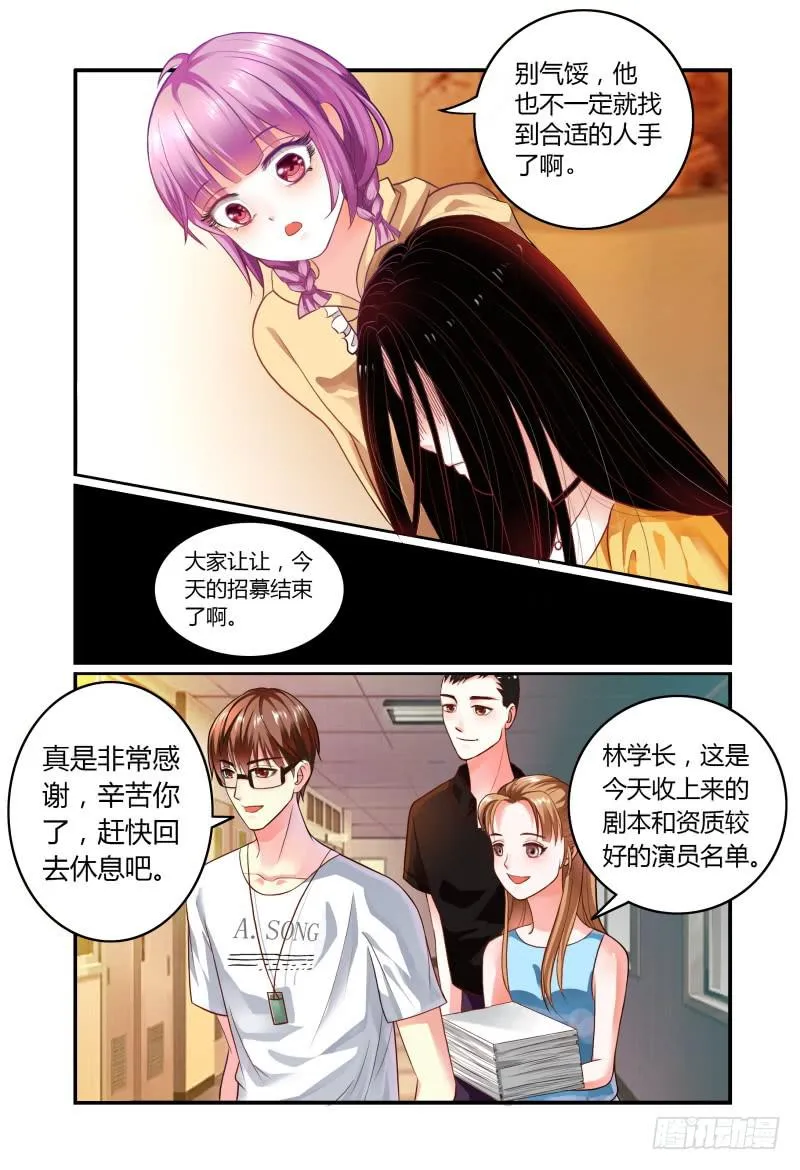 006招募风云（上） 第10页