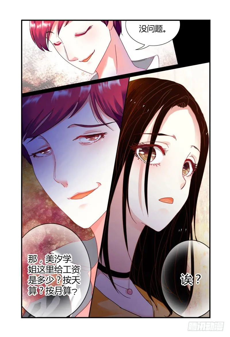 007招募风云（下） 第6页
