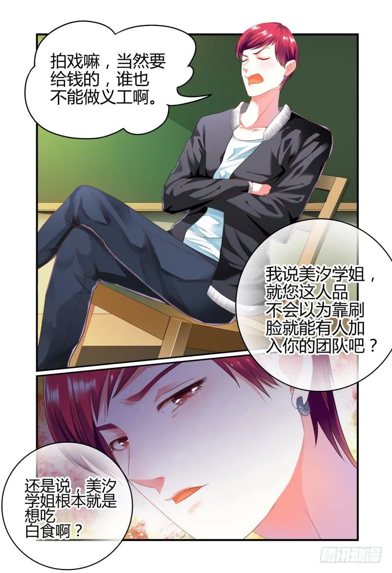 007招募风云（下） 第7页