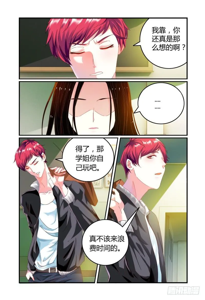007招募风云（下） 第12页