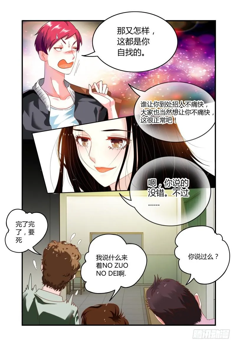 007招募风云（下） 第15页