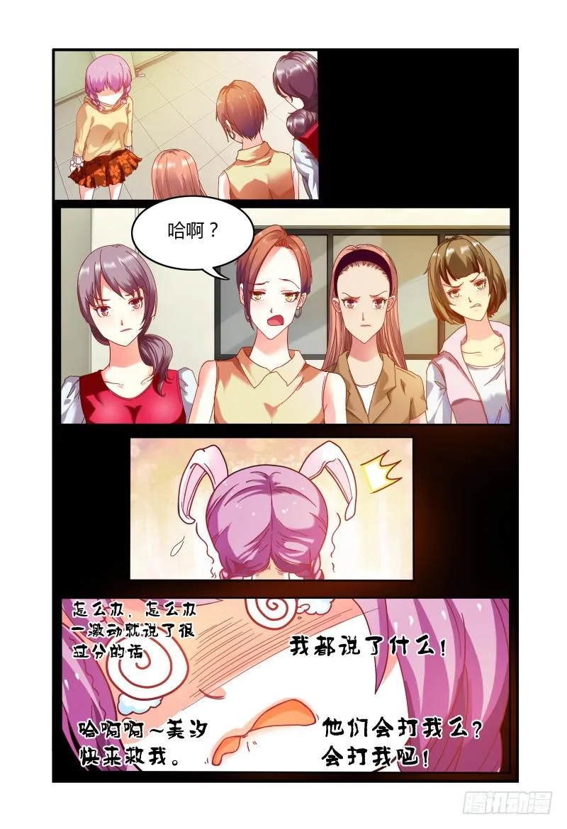 008你赢了 第13页