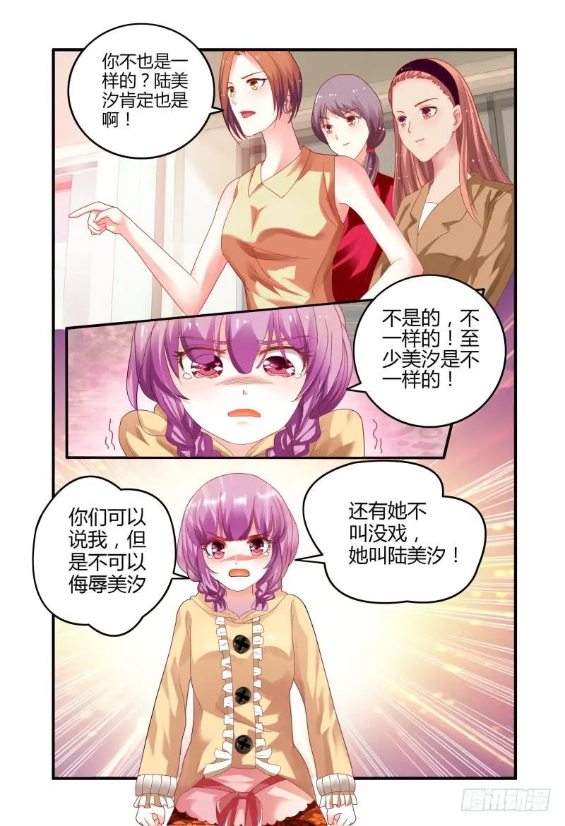008你赢了 第15页