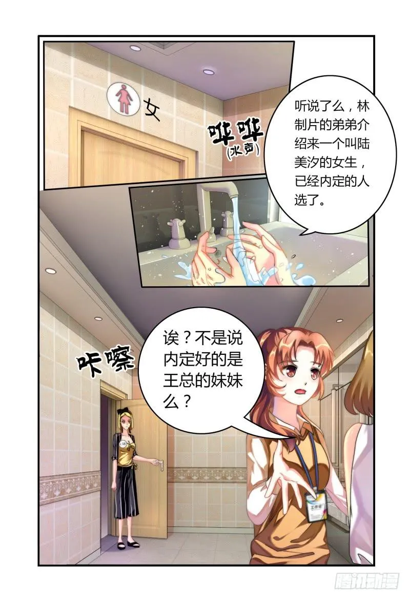 011她是走后门进来的 第1页