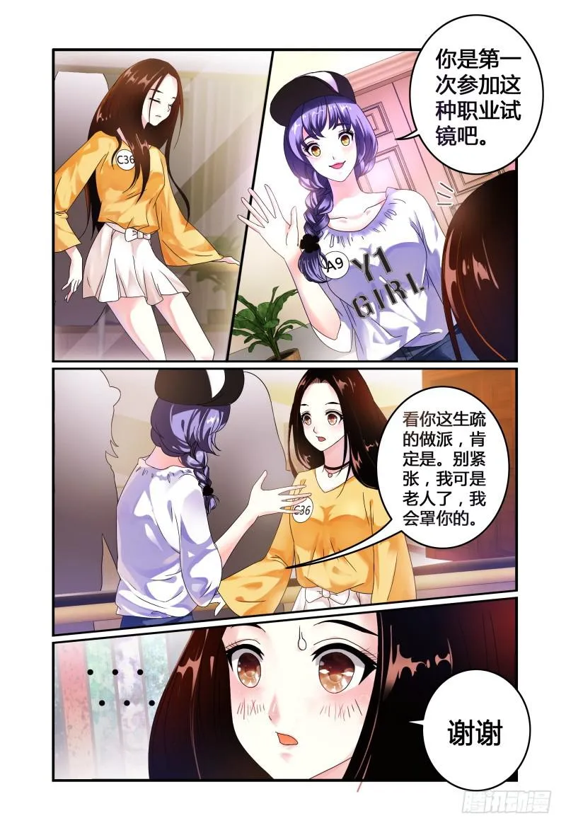 011她是走后门进来的 第5页