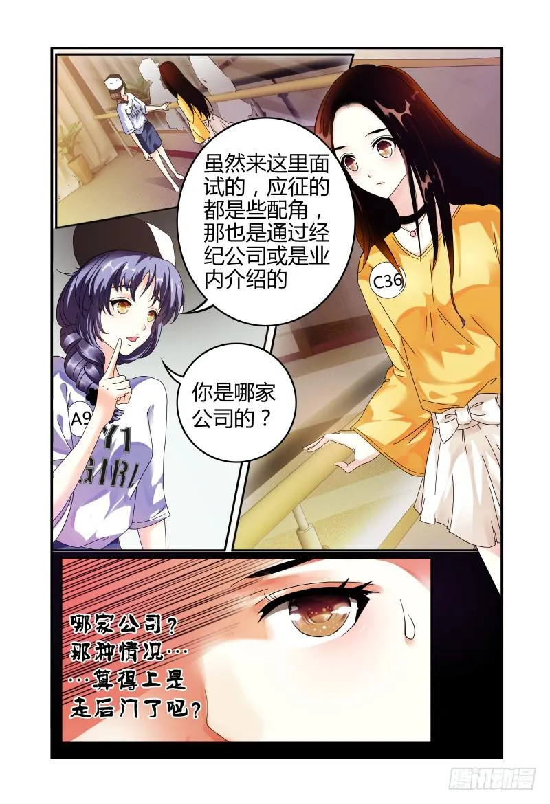 011她是走后门进来的 第7页
