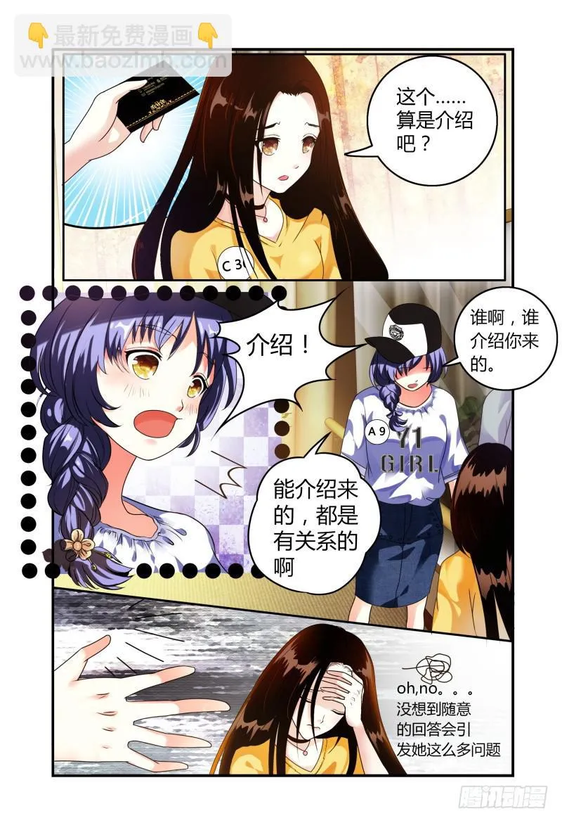 011她是走后门进来的 第8页