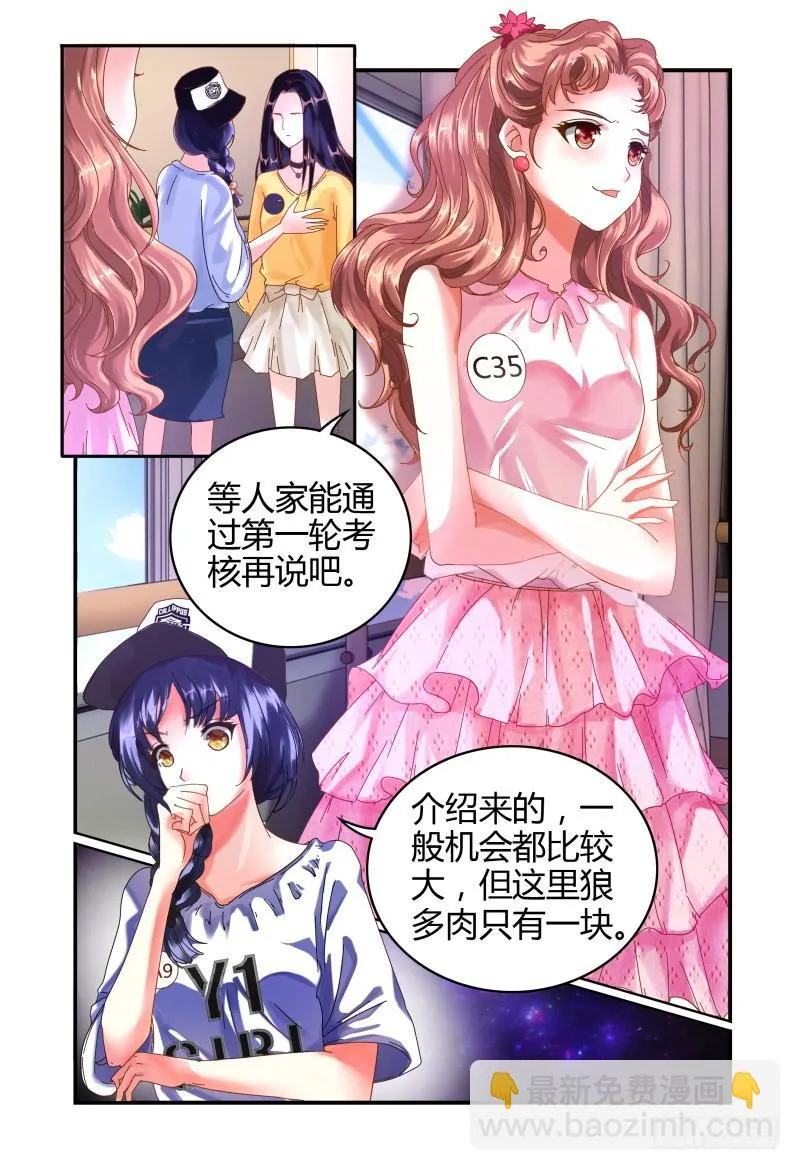011她是走后门进来的 第11页