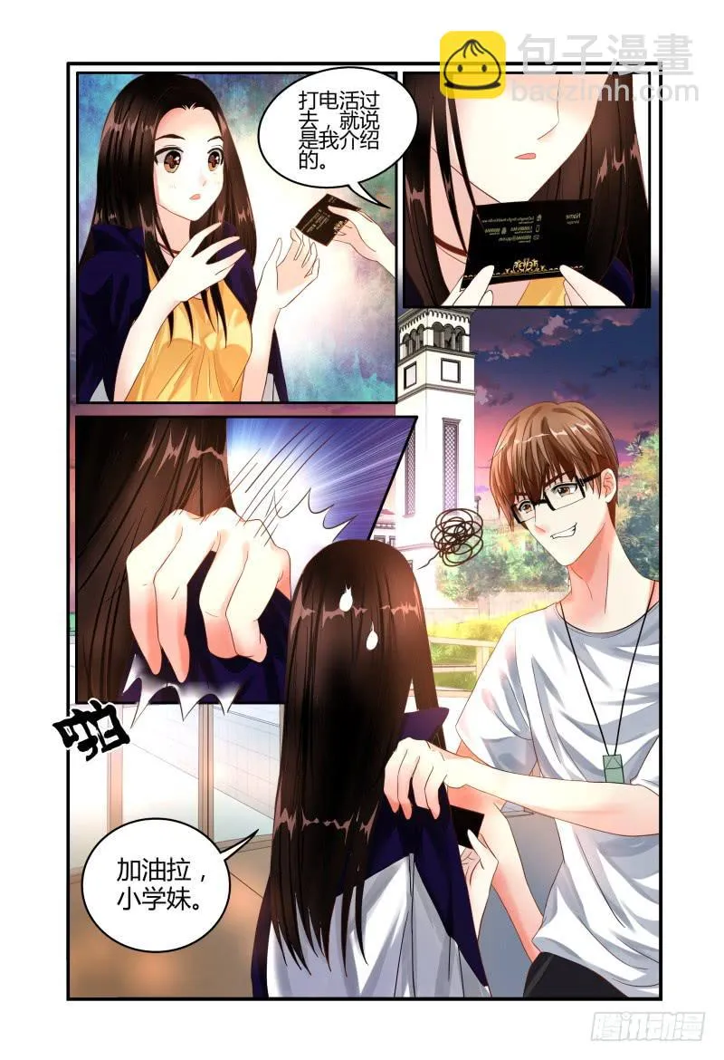 010叫一声听听 第5页