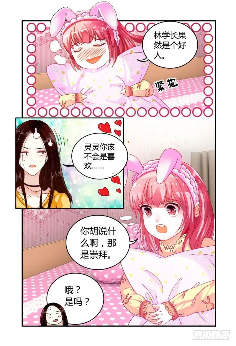 010叫一声听听 第10页