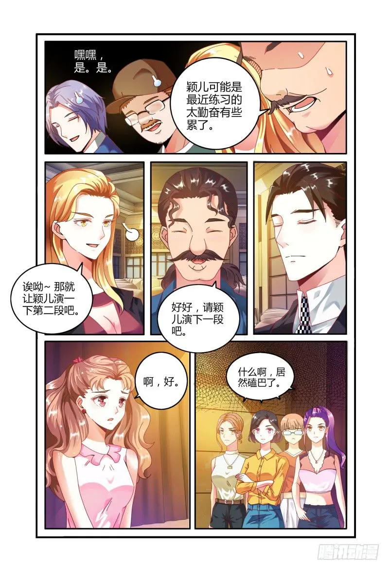 017迷之微笑 第5页