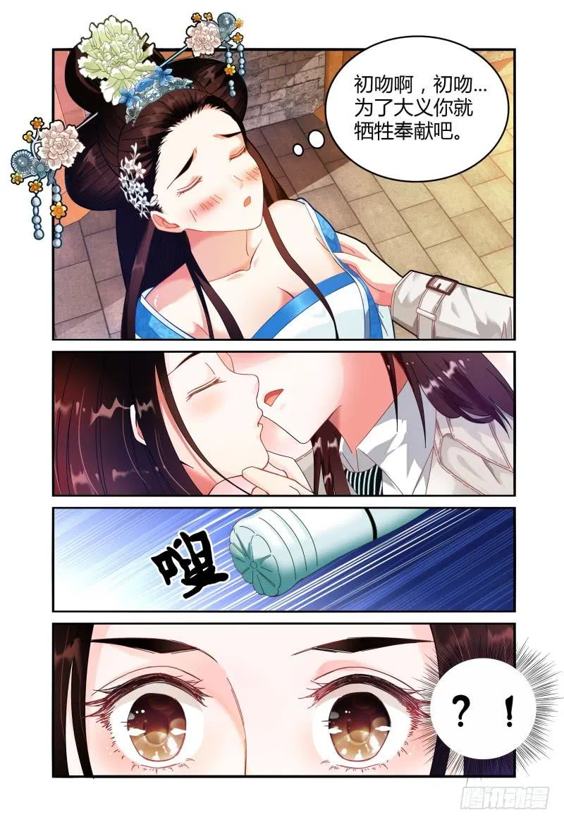 018好一个吻姿 第9页