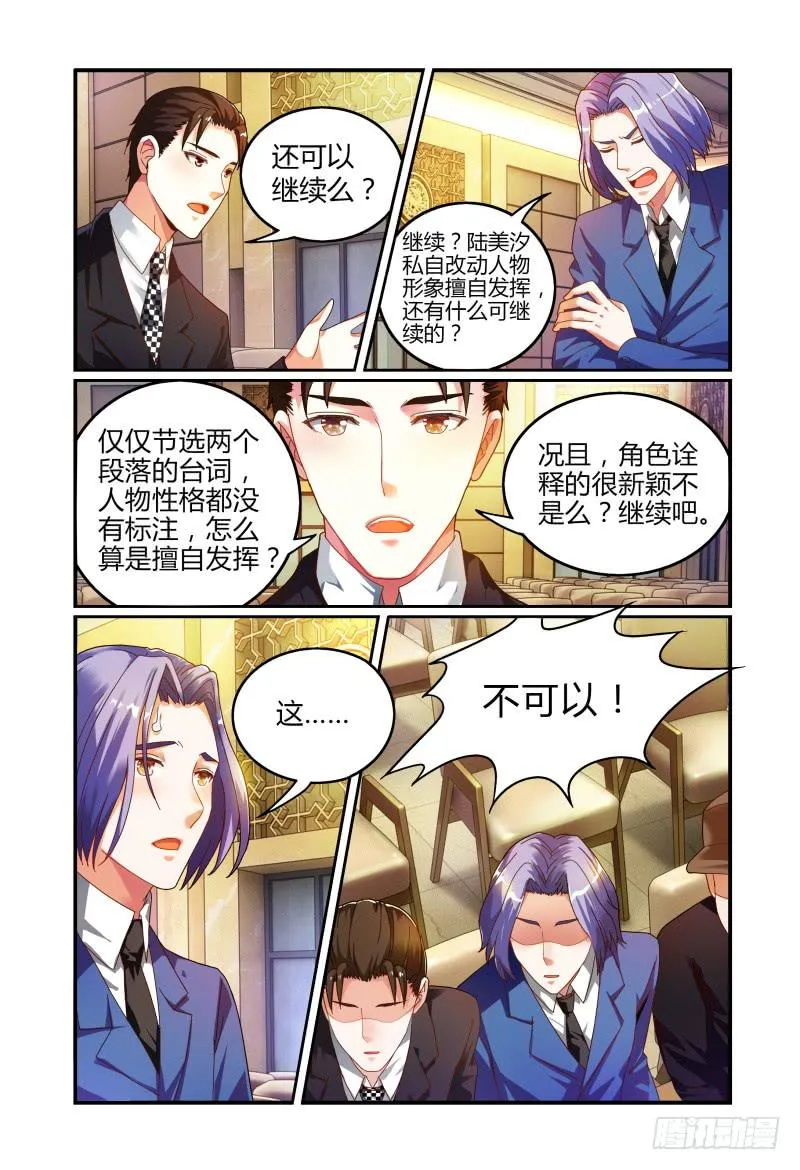 018好一个吻姿 第12页