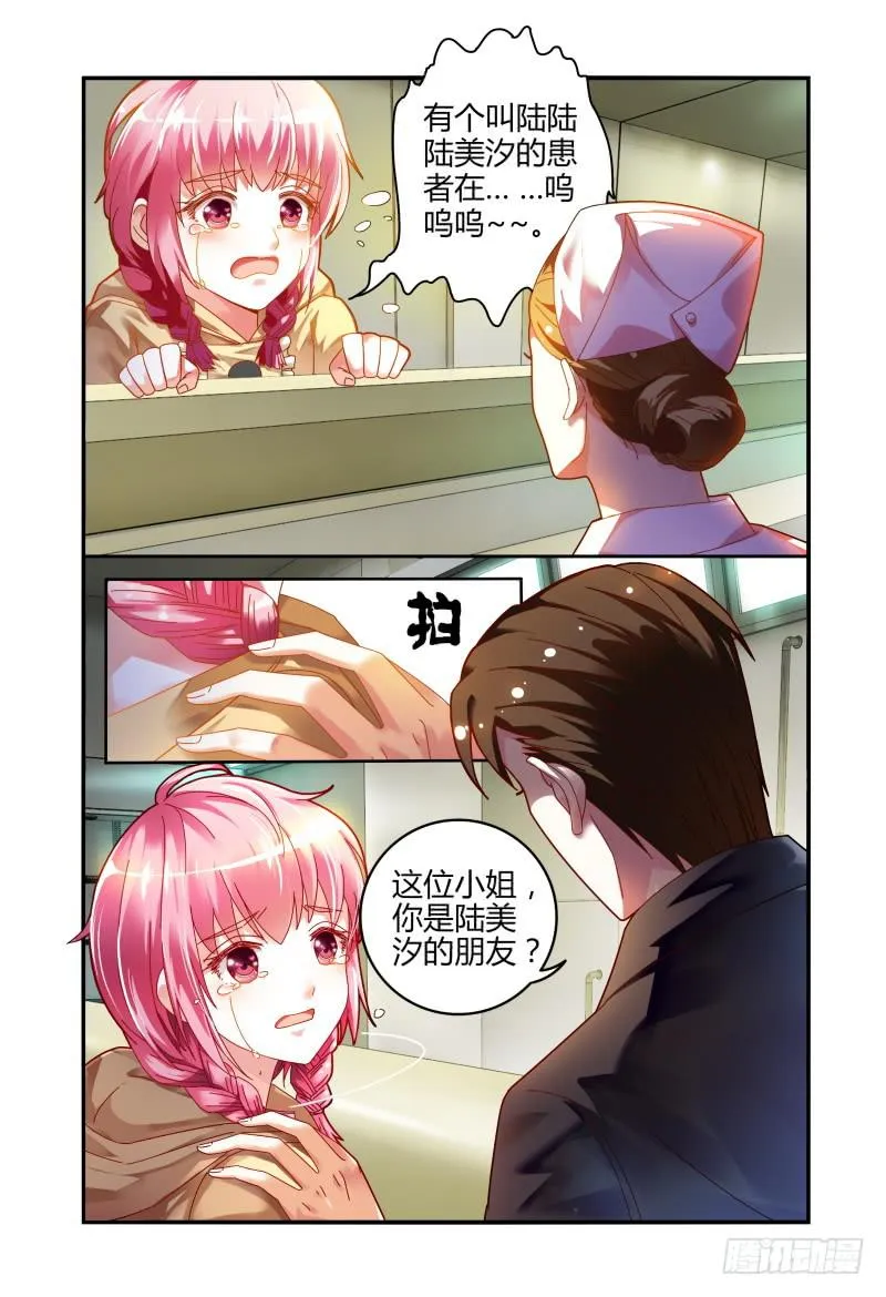 020我什么都不缺 第8页