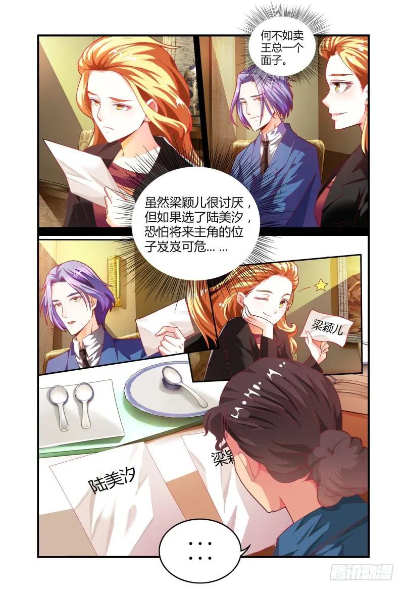 023众人的选择 第5页