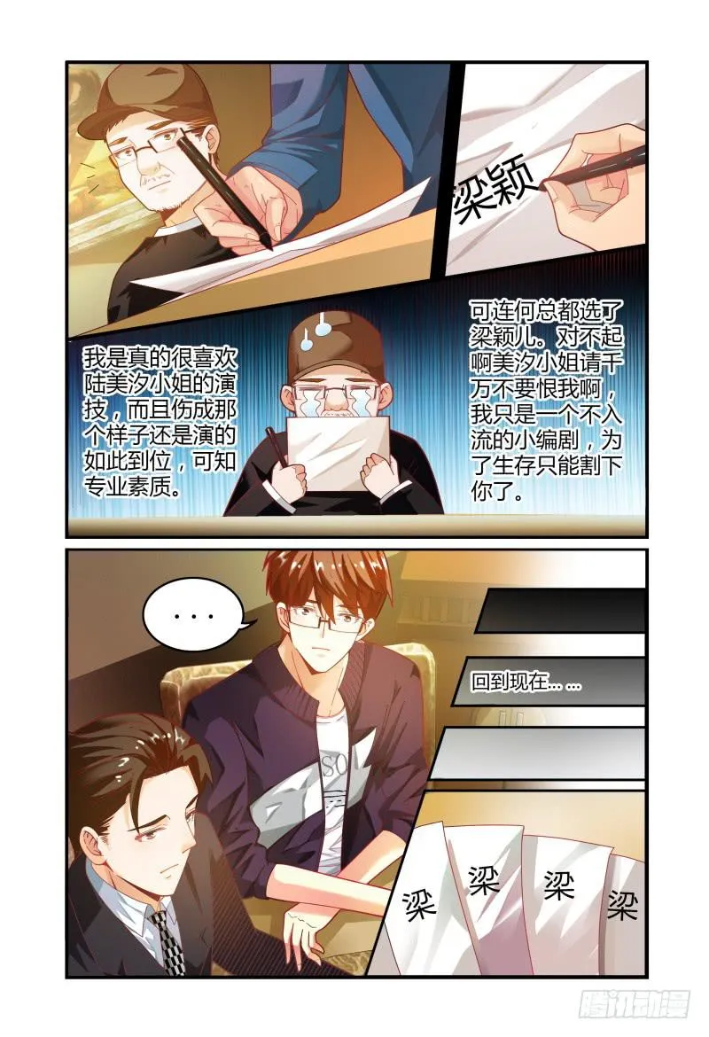 023众人的选择 第7页