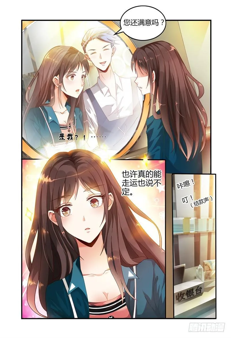 025 我竟然信了 第3页