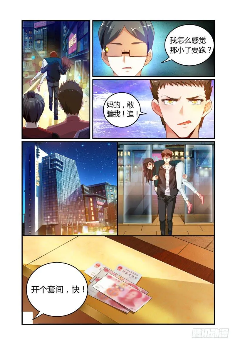 026开房？ 第6页