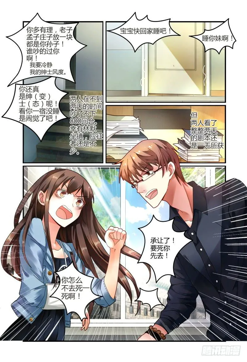 028我来找你的 第6页