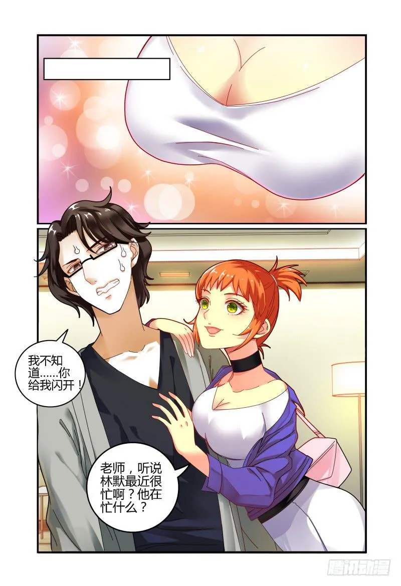 029他和他的关系 第15页