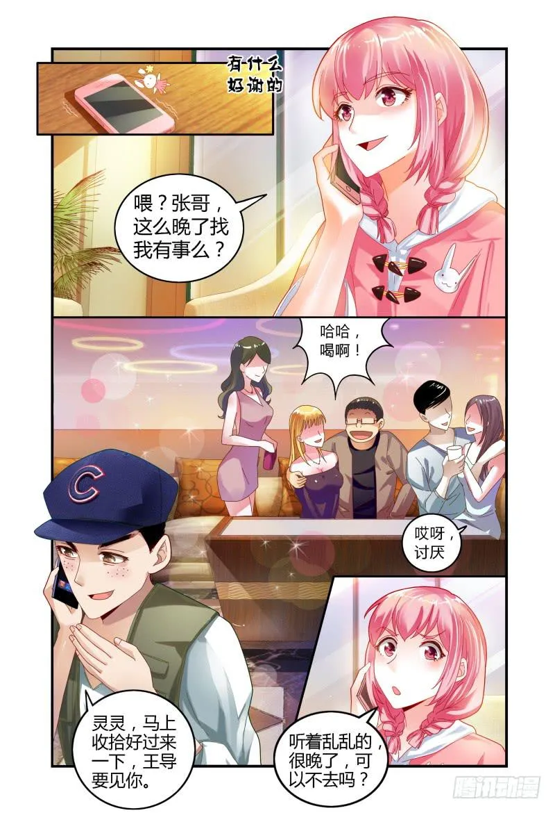 030话可以乱说，手不可以乱摸。 第5页