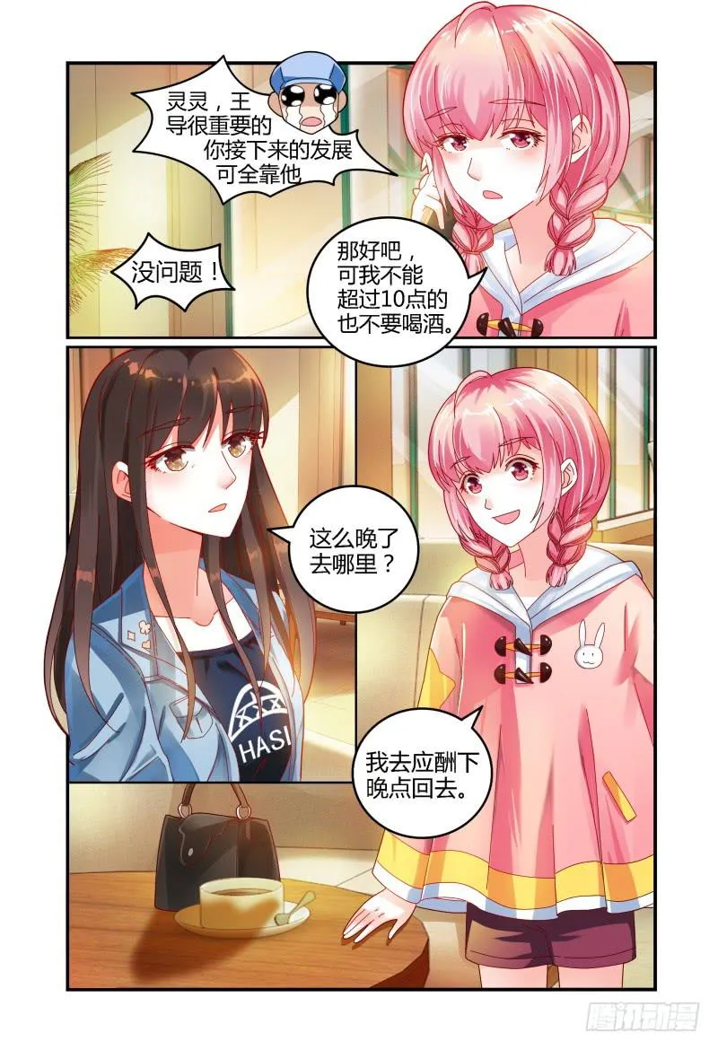 030话可以乱说，手不可以乱摸。 第6页