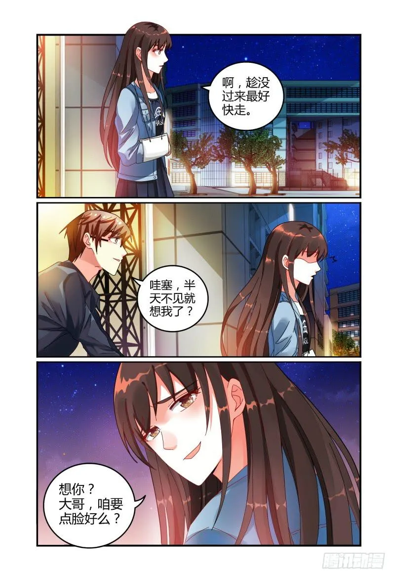 030话可以乱说，手不可以乱摸。 第12页