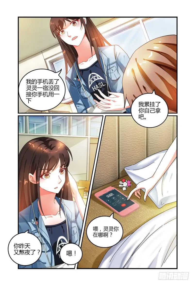 032不要靠近她 第2页