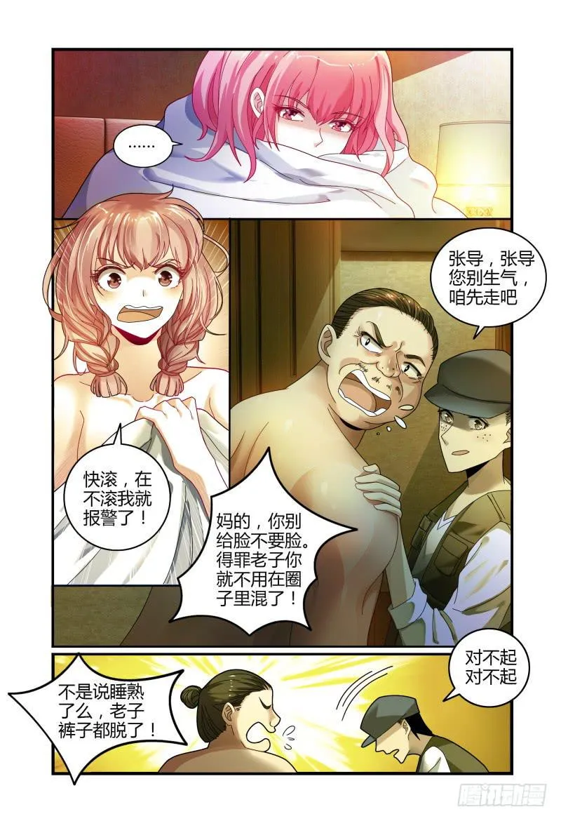 032不要靠近她 第3页