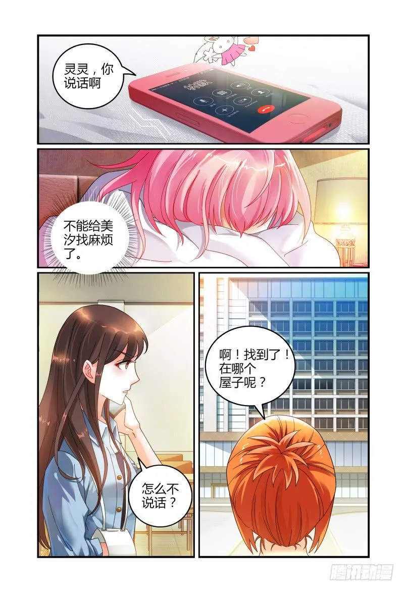 032不要靠近她 第4页