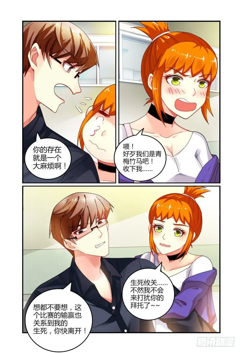 032不要靠近她 第13页