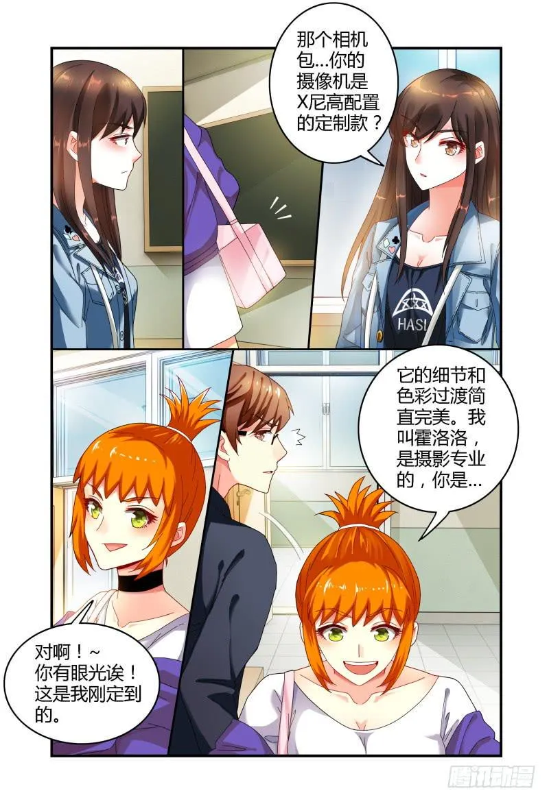 032不要靠近她 第14页