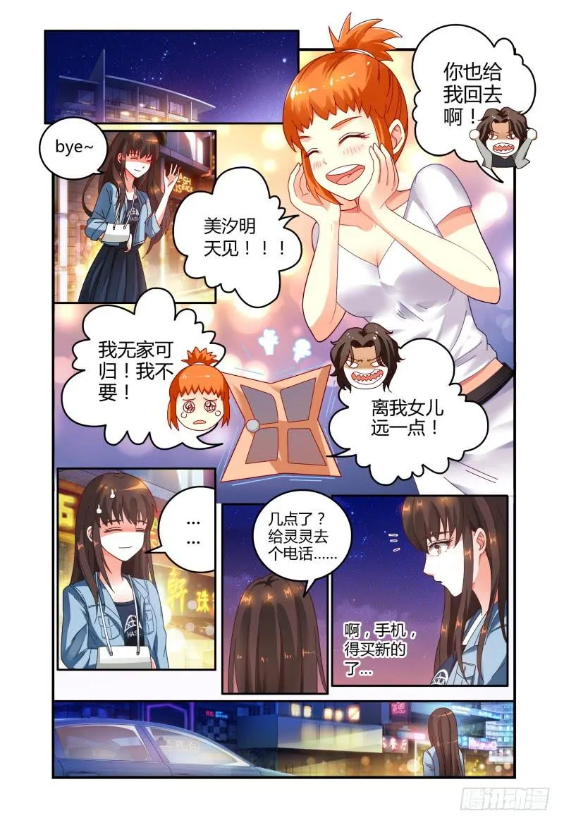 035巧遇？ 第10页