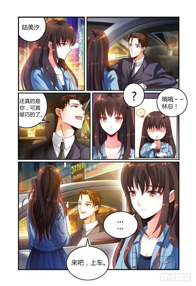 035巧遇？ 第11页