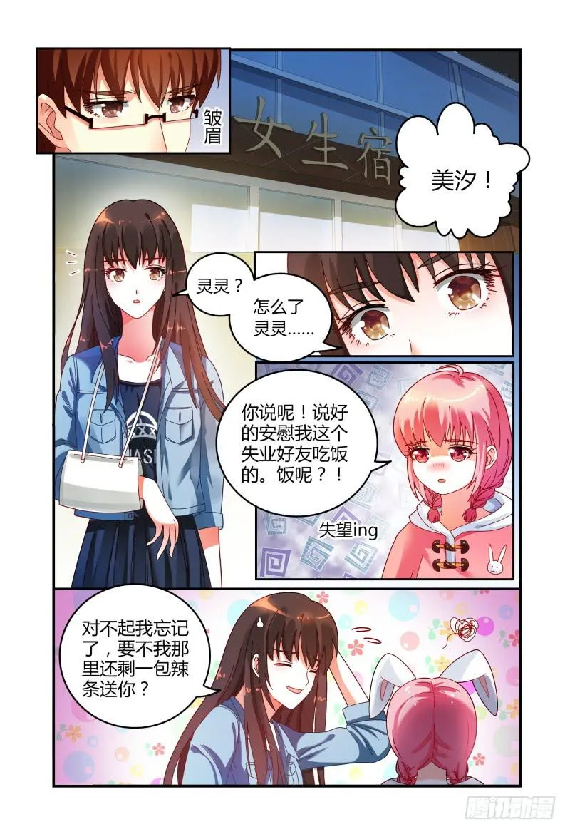 035巧遇？ 第15页