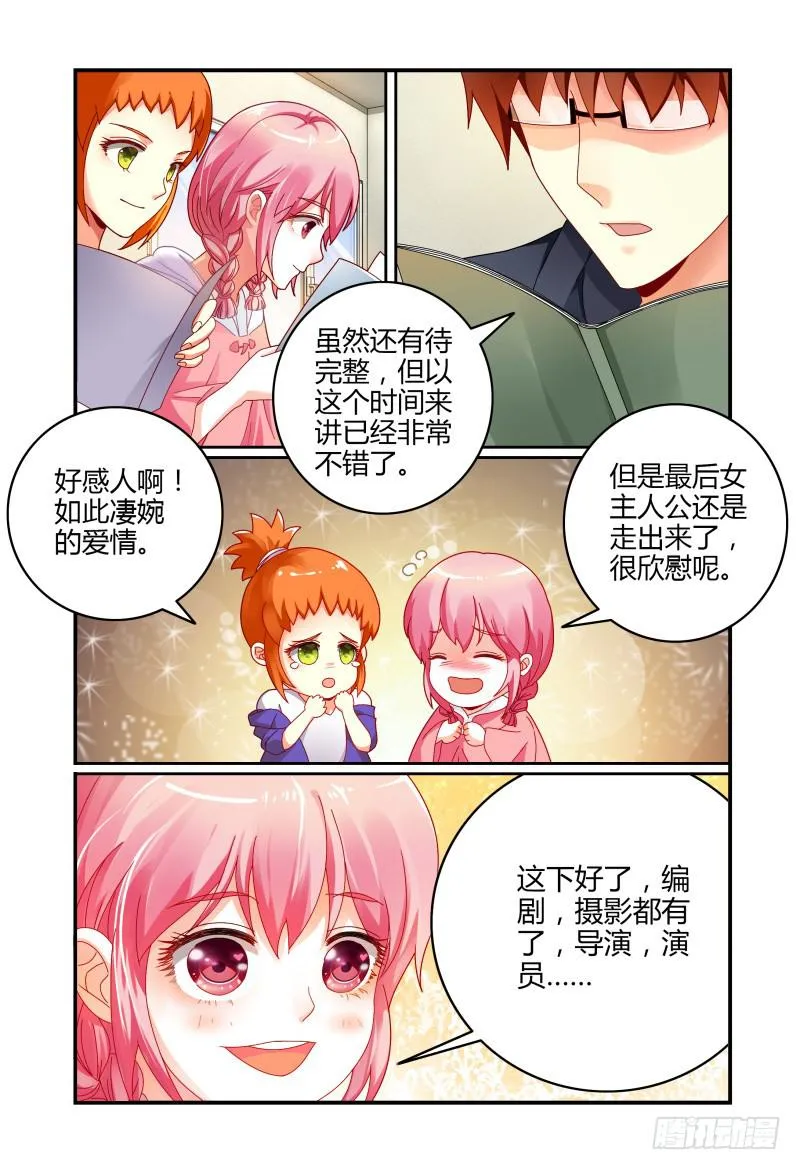 037没有男主角 第5页