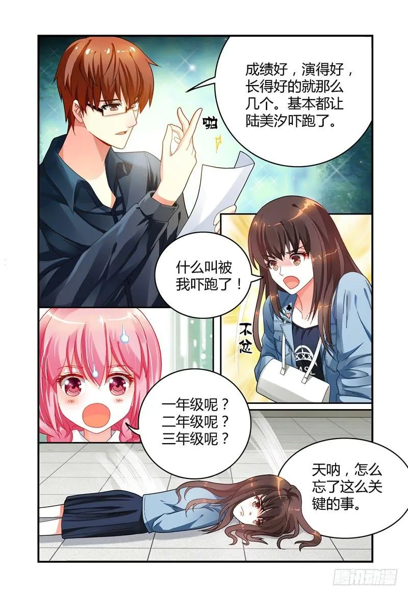 037没有男主角 第7页