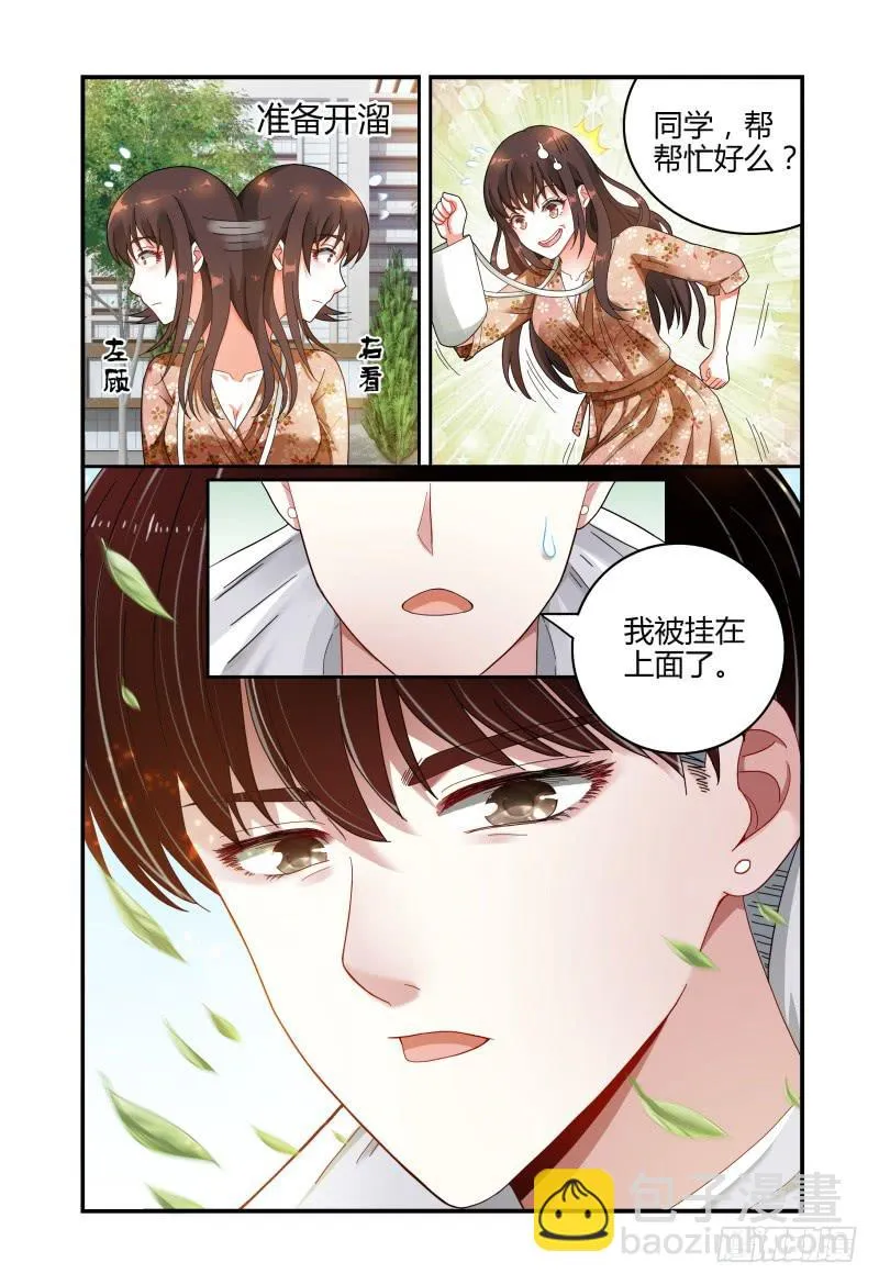 038抬头有个什么鬼 第8页