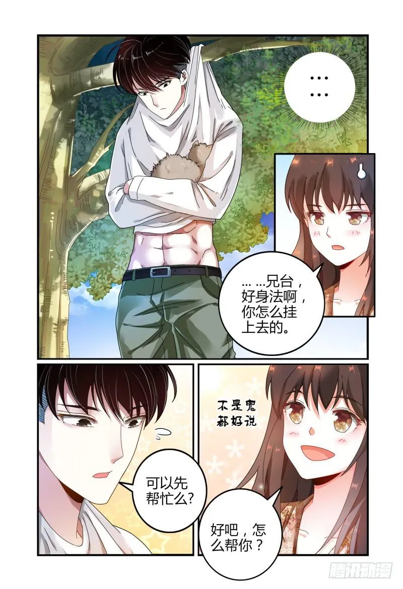 038抬头有个什么鬼 第9页
