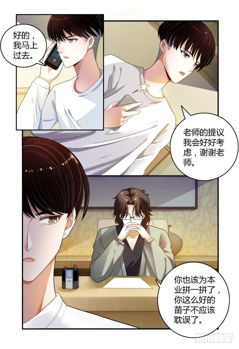 039吴虑，当当当当！ 第3页