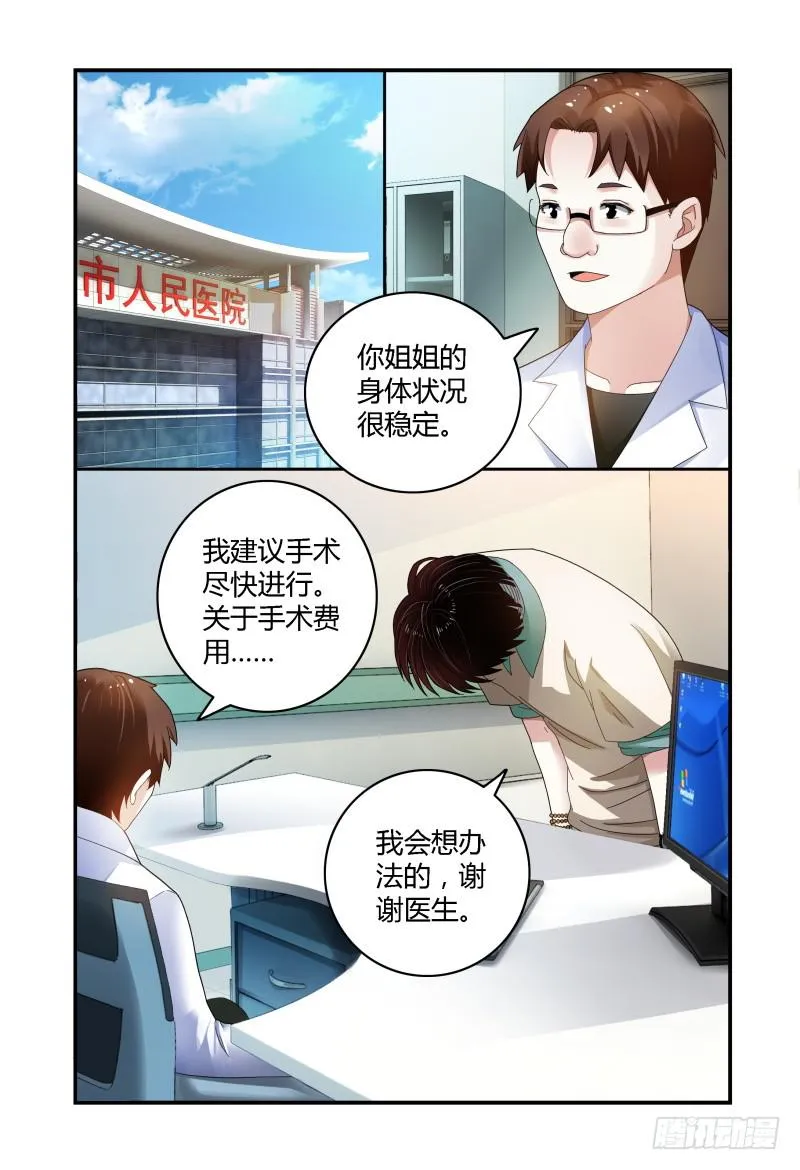 039吴虑，当当当当！ 第9页