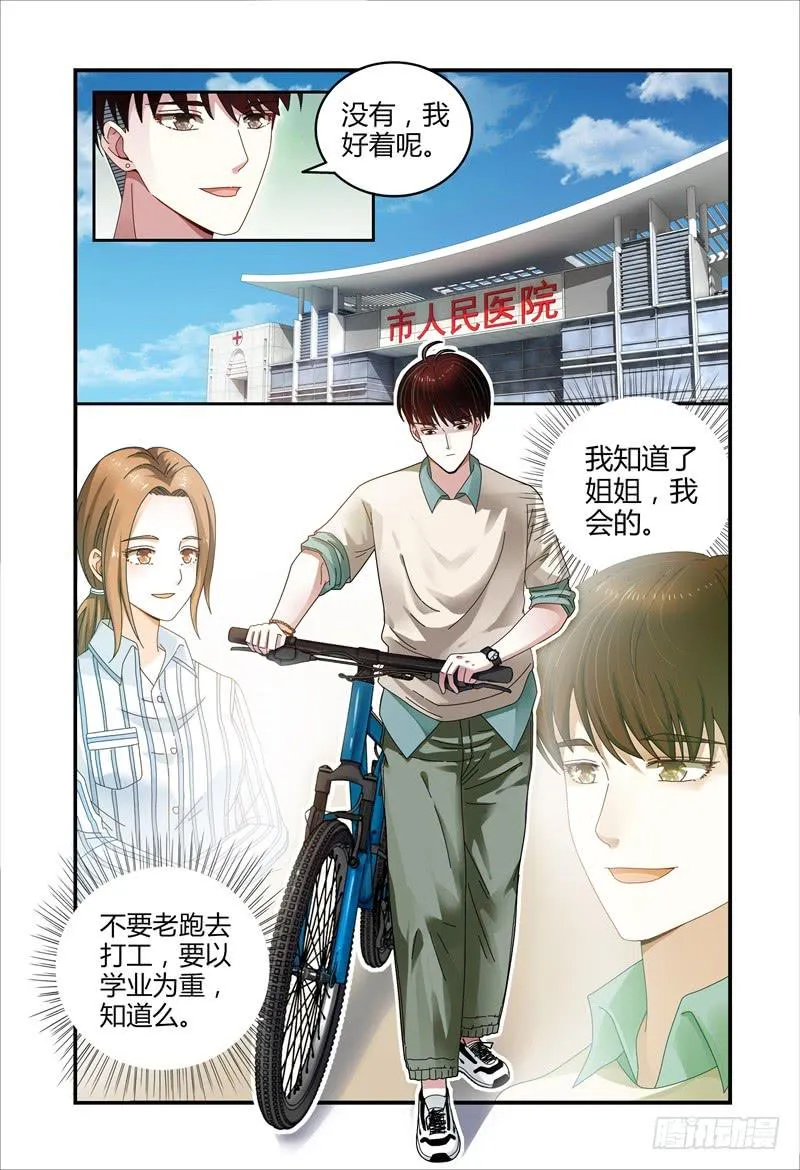 039吴虑，当当当当！ 第11页