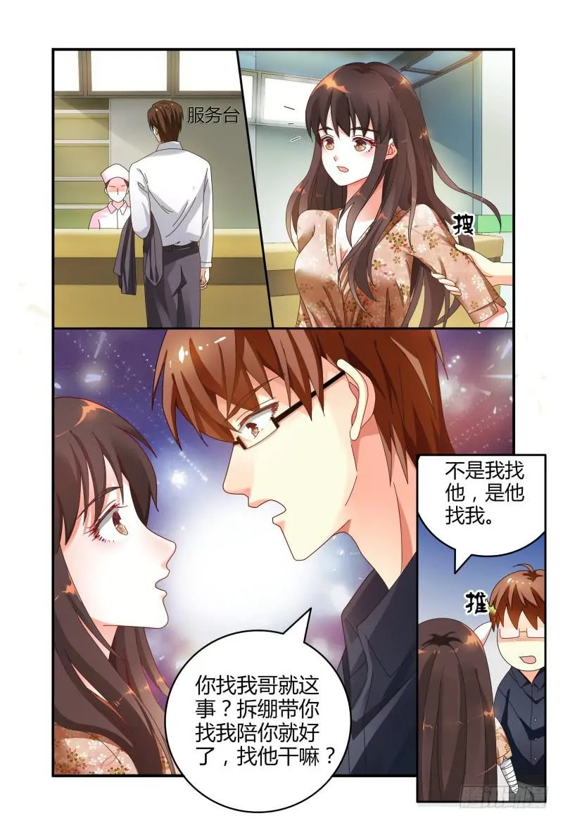 039吴虑，当当当当！ 第13页