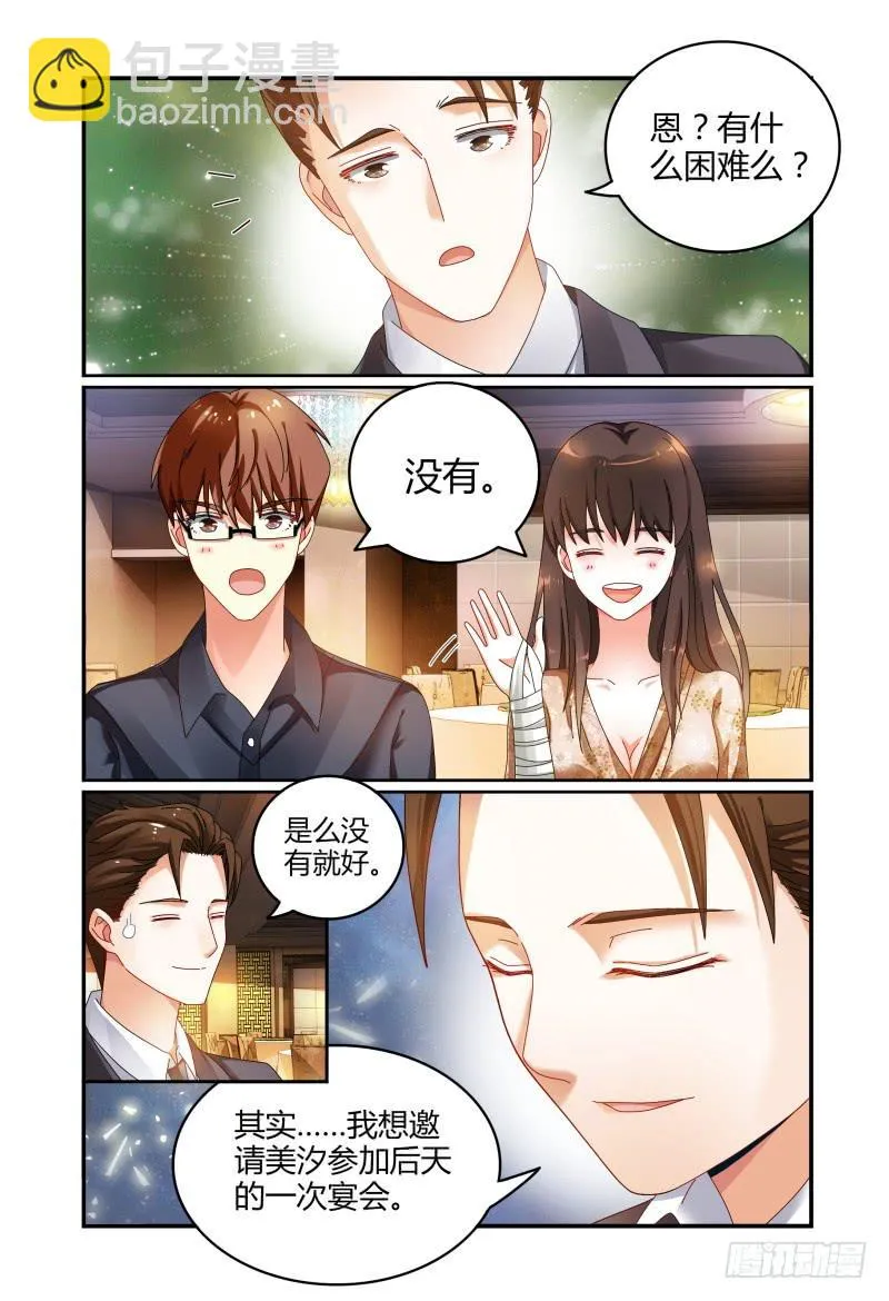 040来自林恒的邀请 第4页